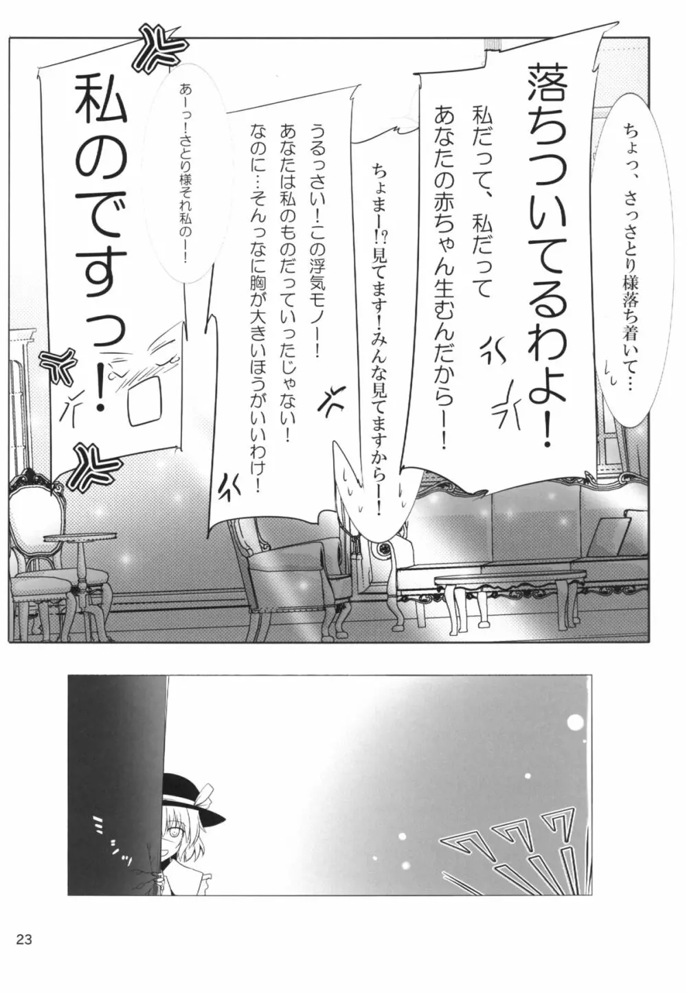 お空ちゃんと一緒にすることぜんぶ! - page25