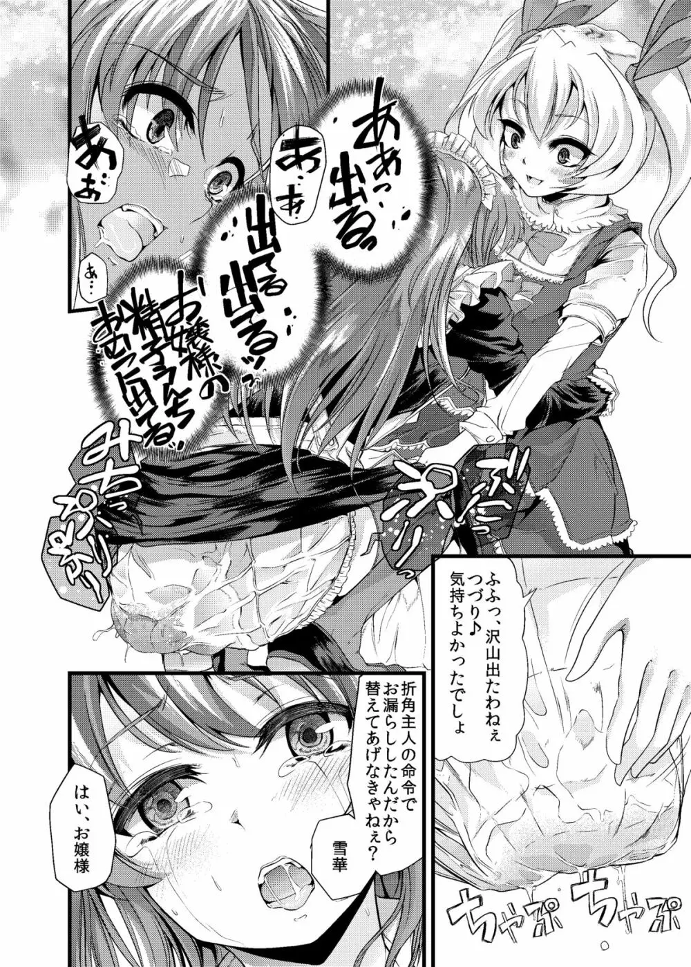 青薔薇の城 ～愛玩メイド強制排泄調教編～ - page11