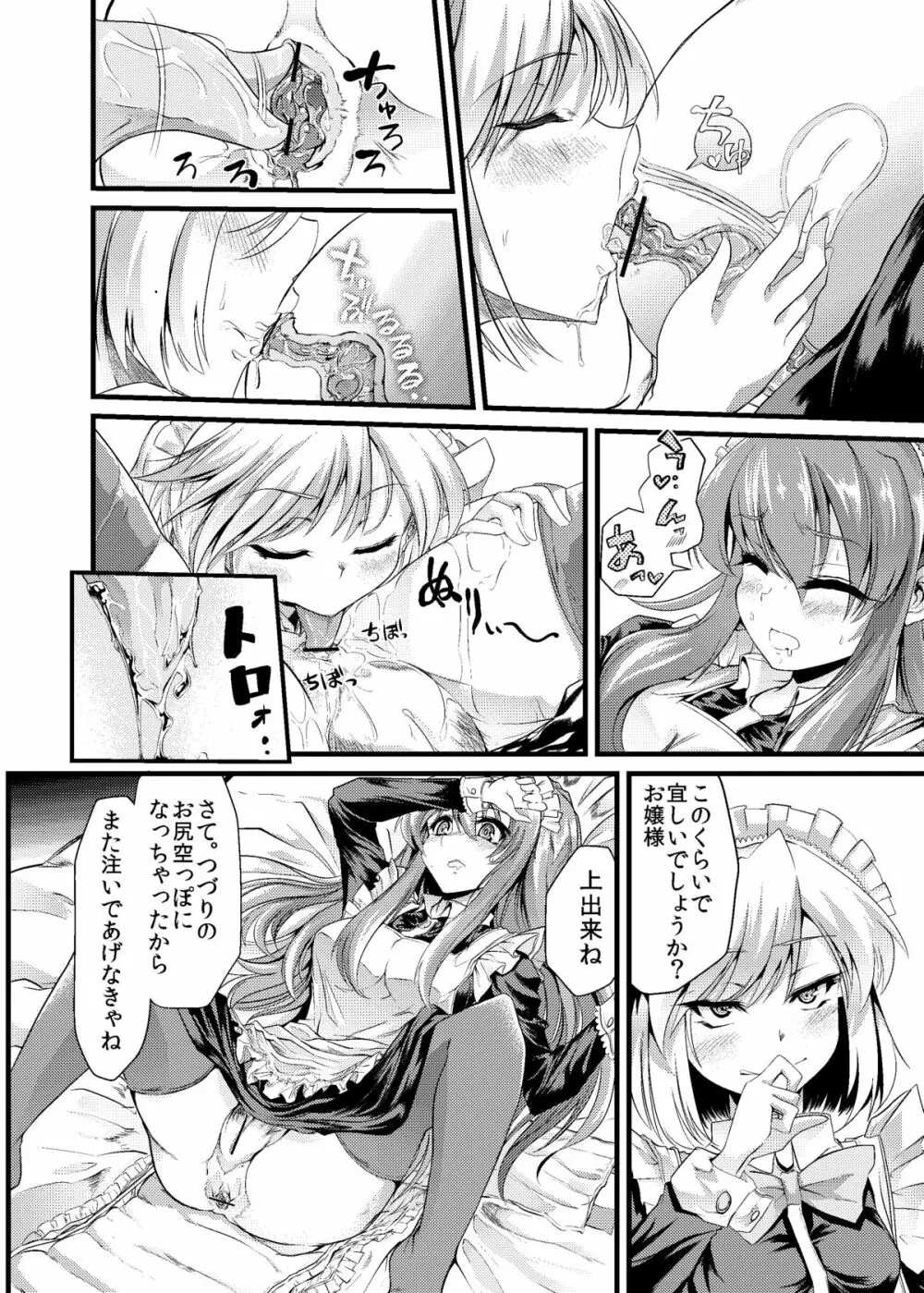 青薔薇の城 ～愛玩メイド強制排泄調教編～ - page13