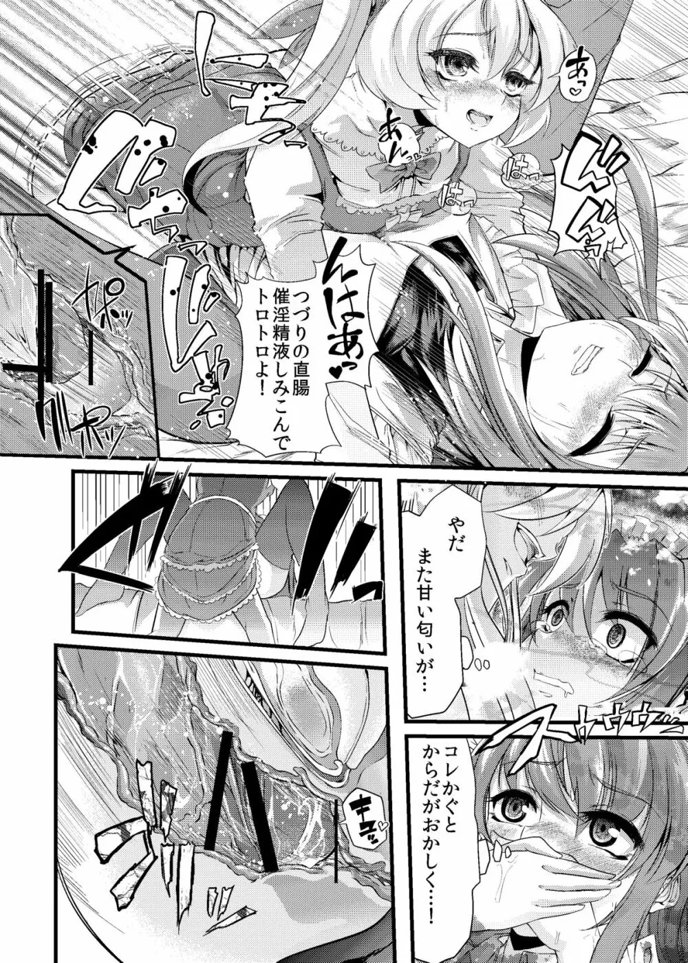 青薔薇の城 ～愛玩メイド強制排泄調教編～ - page15