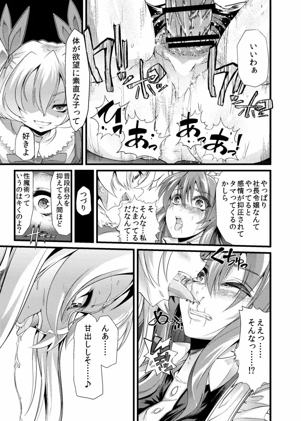 青薔薇の城 ～愛玩メイド強制排泄調教編～ - page16