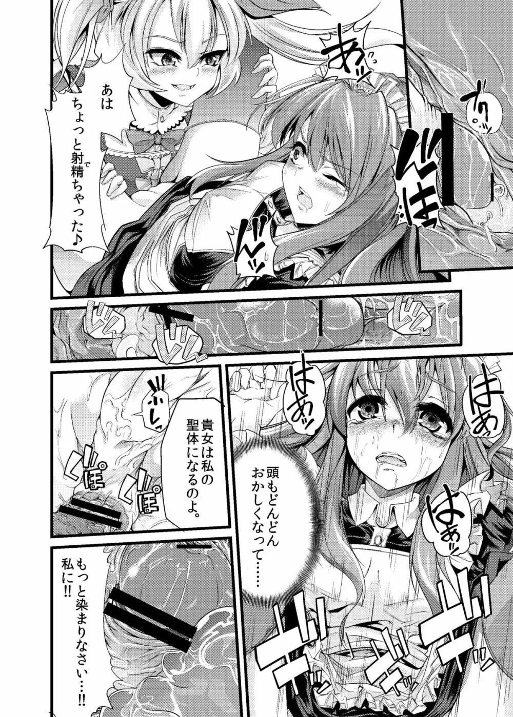 青薔薇の城 ～愛玩メイド強制排泄調教編～ - page17