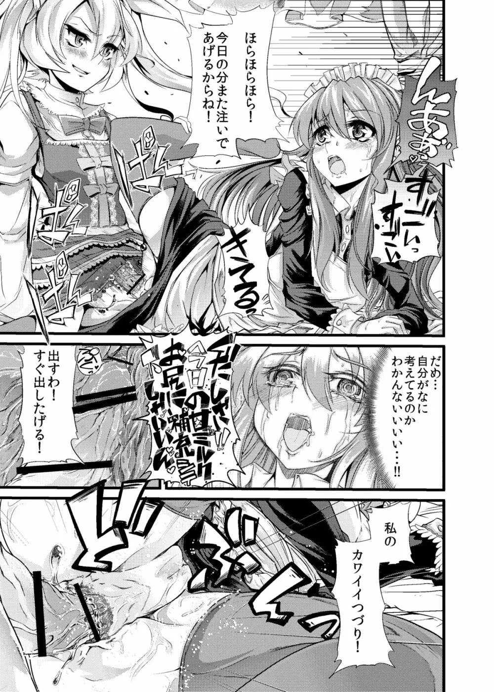 青薔薇の城 ～愛玩メイド強制排泄調教編～ - page18