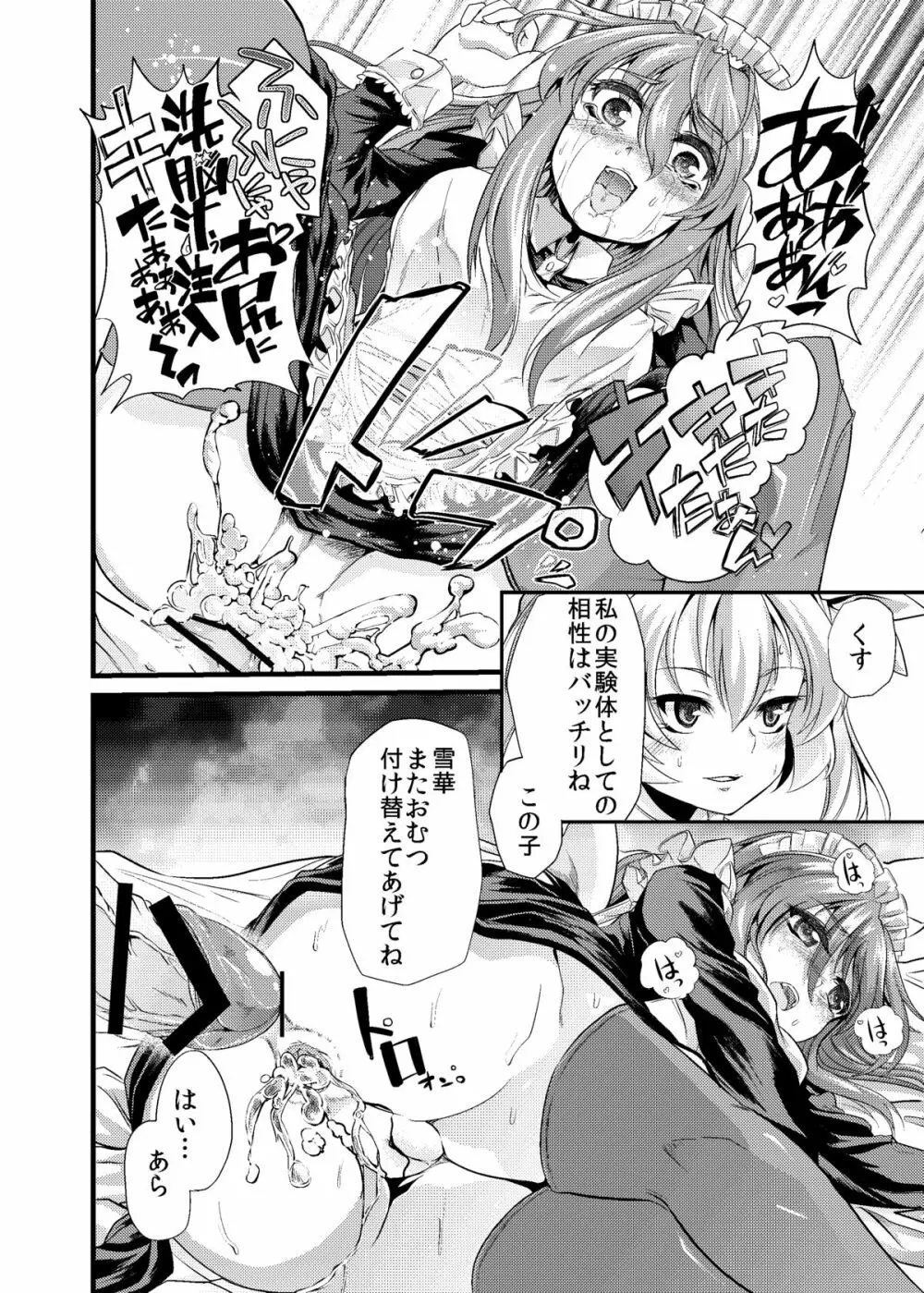 青薔薇の城 ～愛玩メイド強制排泄調教編～ - page19