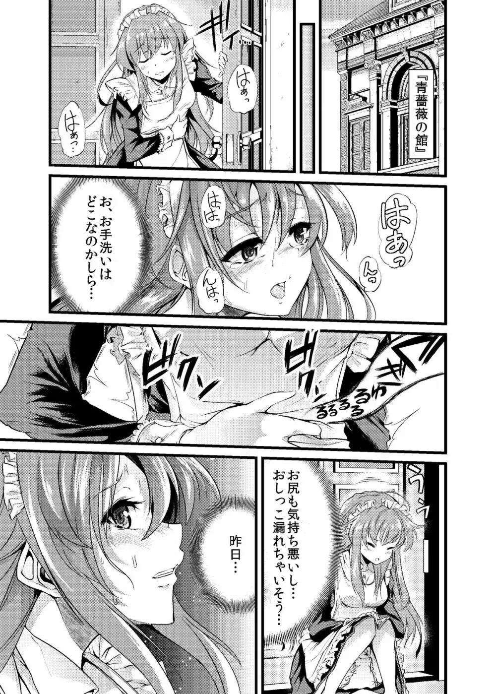 青薔薇の城 ～愛玩メイド強制排泄調教編～ - page4