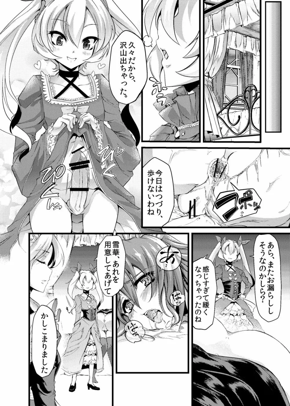 青薔薇の城 ～愛玩メイド強制排泄調教編～ - page5