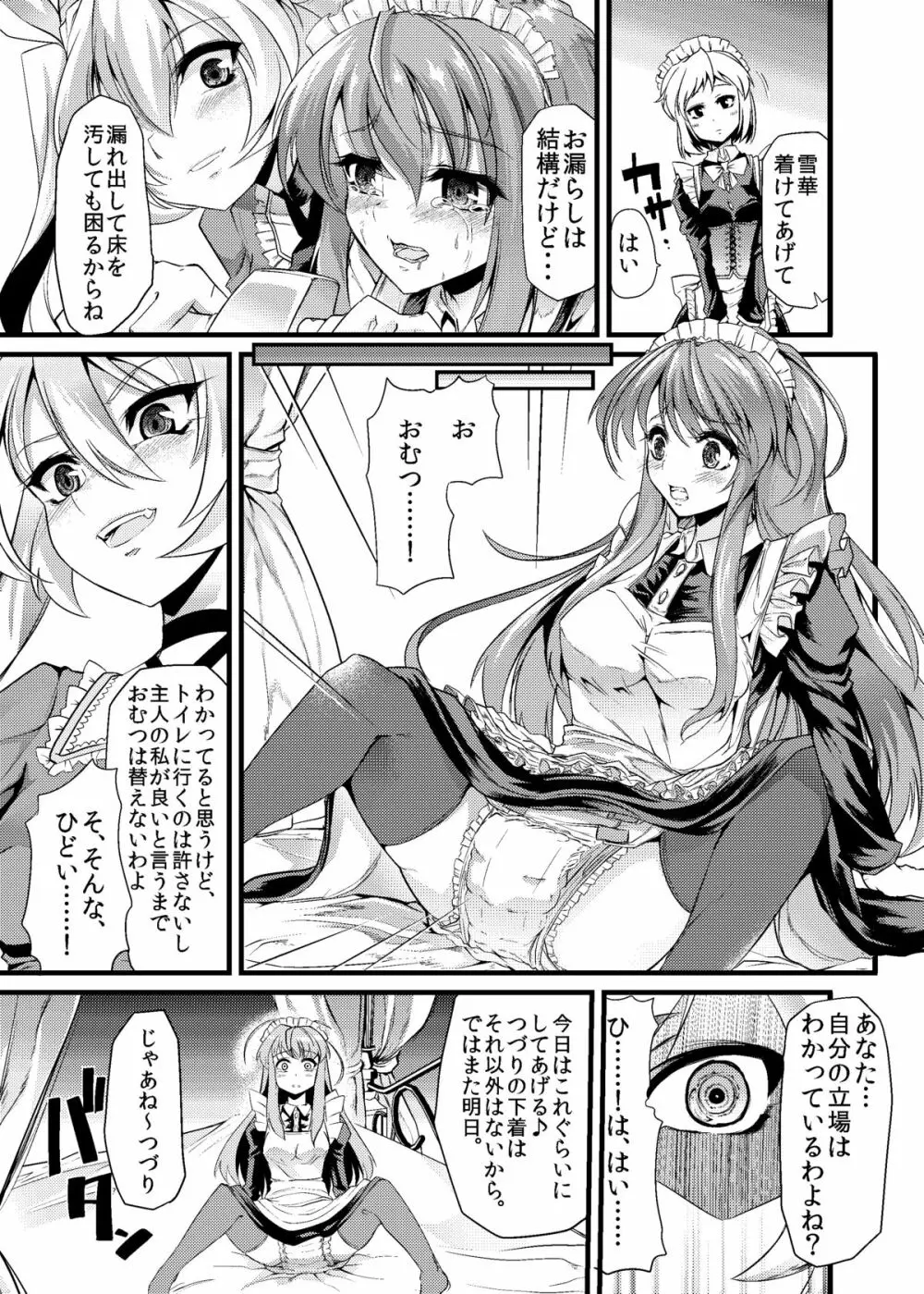 青薔薇の城 ～愛玩メイド強制排泄調教編～ - page8