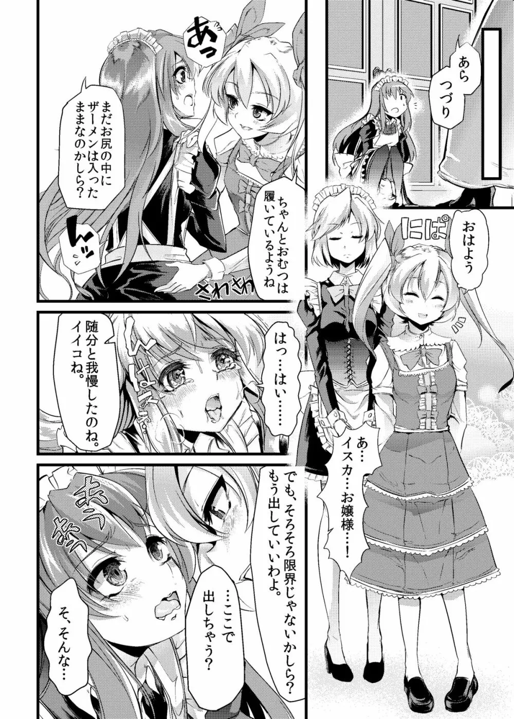 青薔薇の城 ～愛玩メイド強制排泄調教編～ - page9