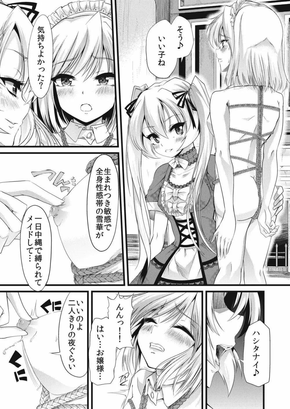 青薔薇の城～隷属メイド緊縛調教編～ - page10