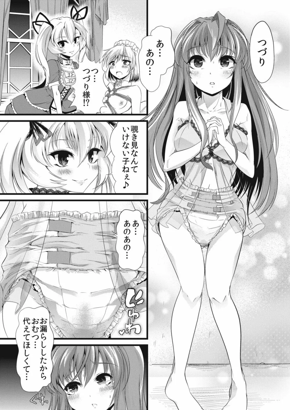 青薔薇の城～隷属メイド緊縛調教編～ - page14