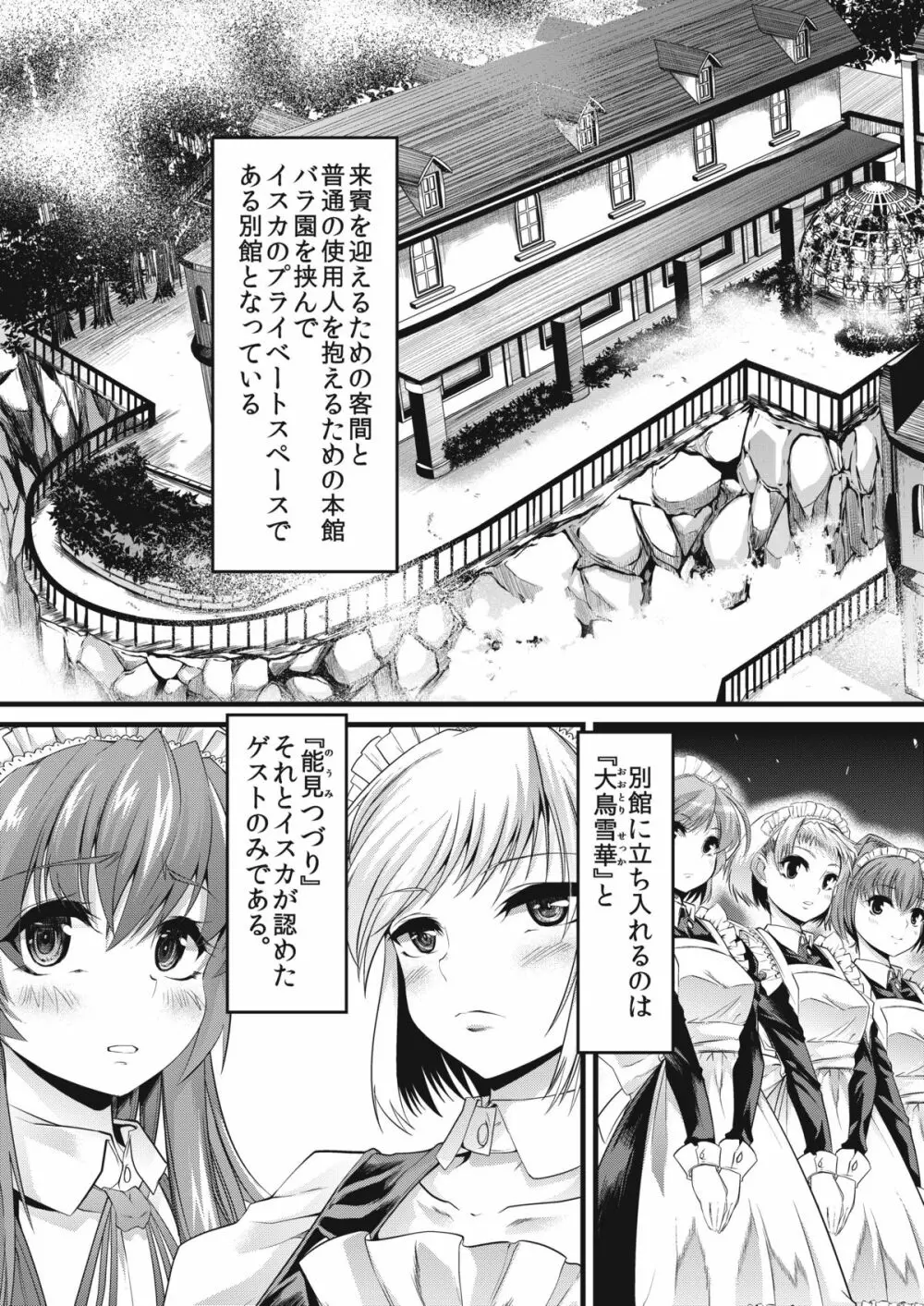 青薔薇の城～隷属メイド緊縛調教編～ - page4