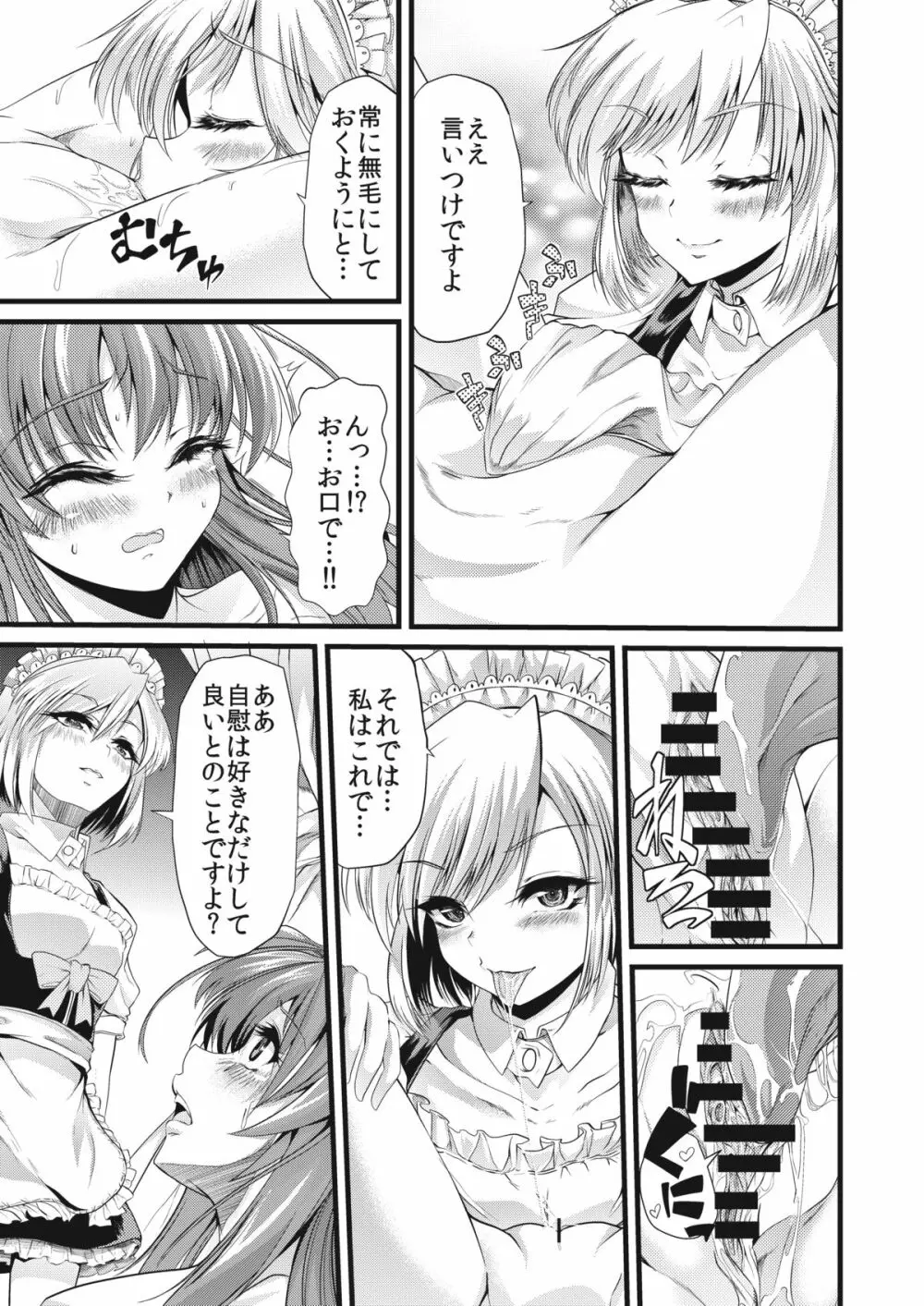 青薔薇の城～隷属メイド緊縛調教編～ - page6