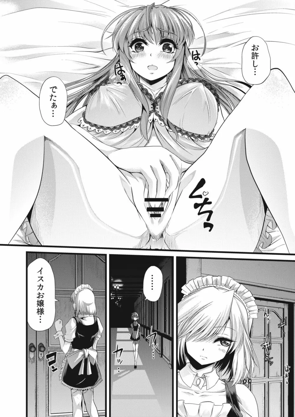 青薔薇の城～隷属メイド緊縛調教編～ - page7