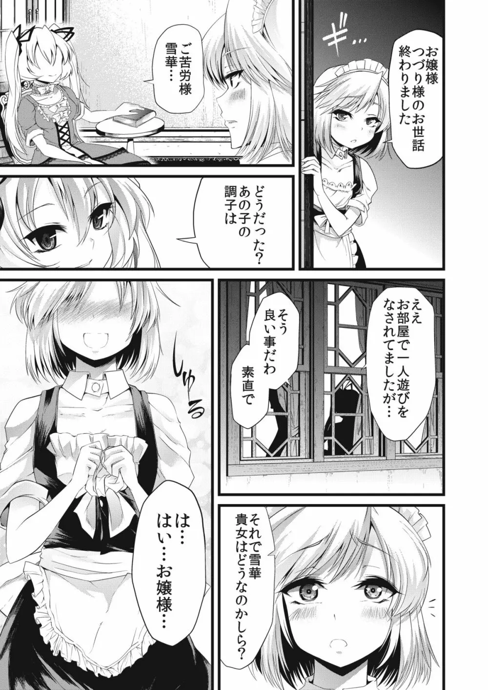 青薔薇の城～隷属メイド緊縛調教編～ - page8