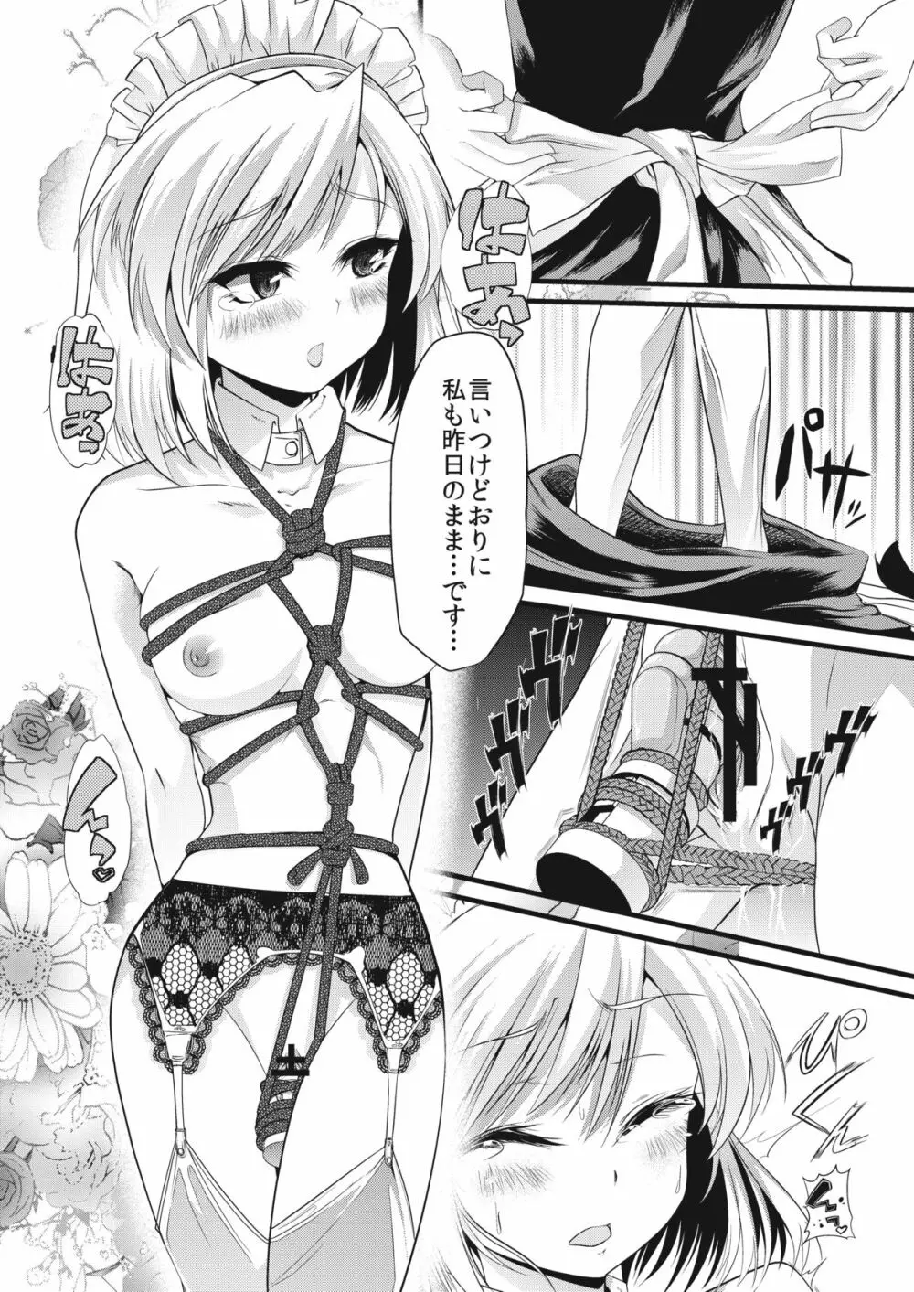 青薔薇の城～隷属メイド緊縛調教編～ - page9