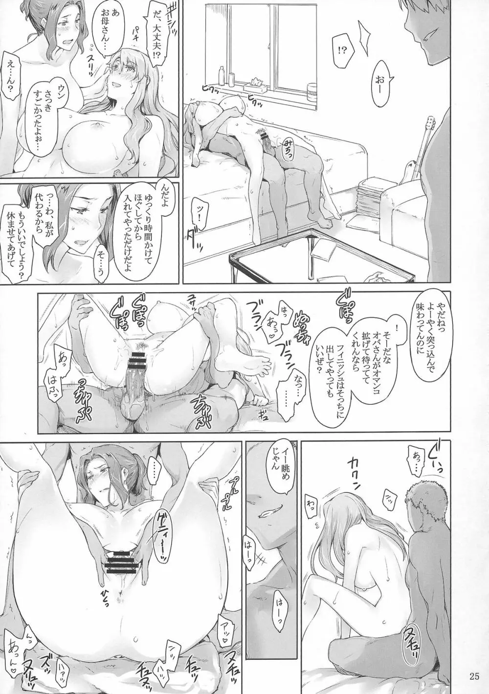 橘さん家ノ男性事情 ヤリ部屋編 - page24