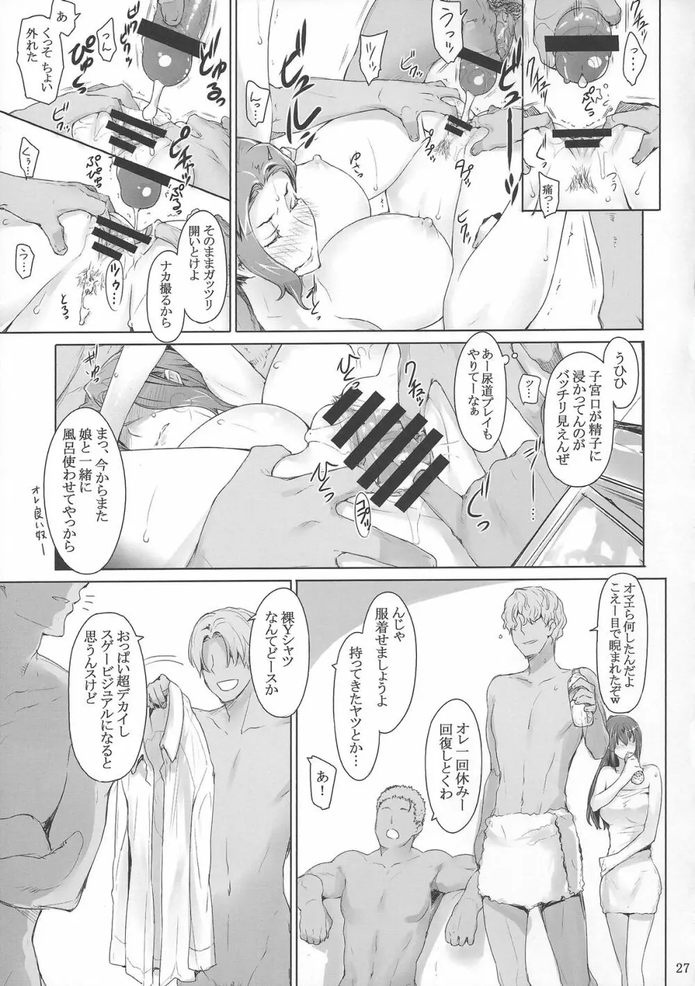 橘さん家ノ男性事情 ヤリ部屋編 - page26