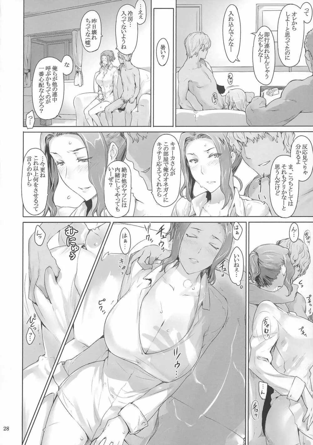 橘さん家ノ男性事情 ヤリ部屋編 - page27