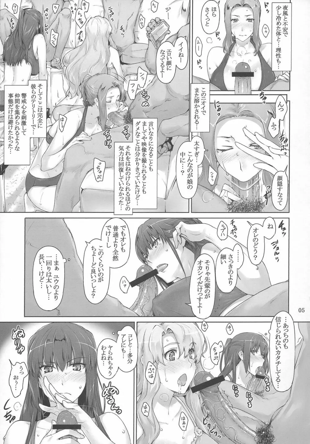 橘さん家ノ男性事情 ヤリ部屋編 - page4