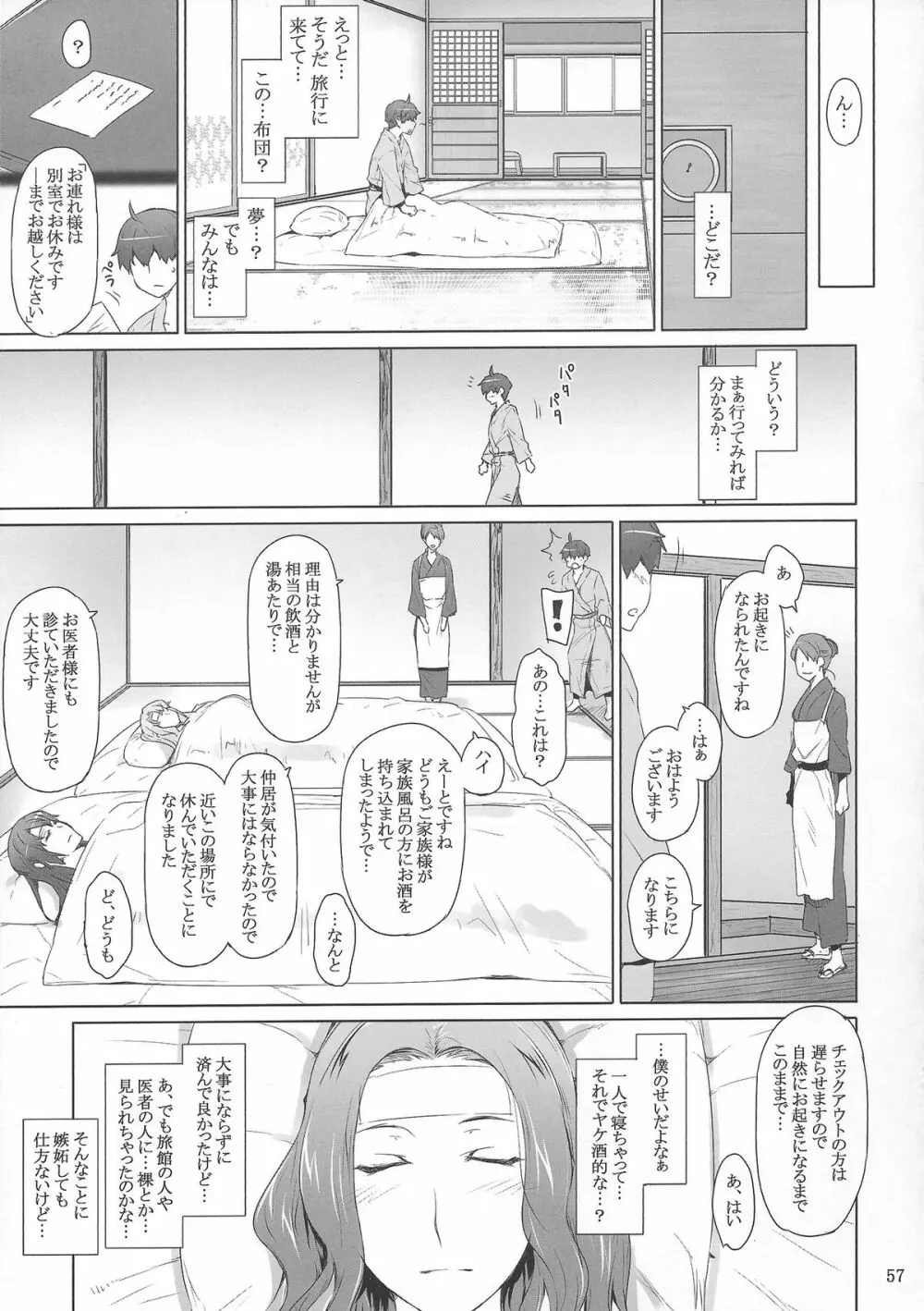 橘さん家ノ男性事情 ヤリ部屋編 - page56