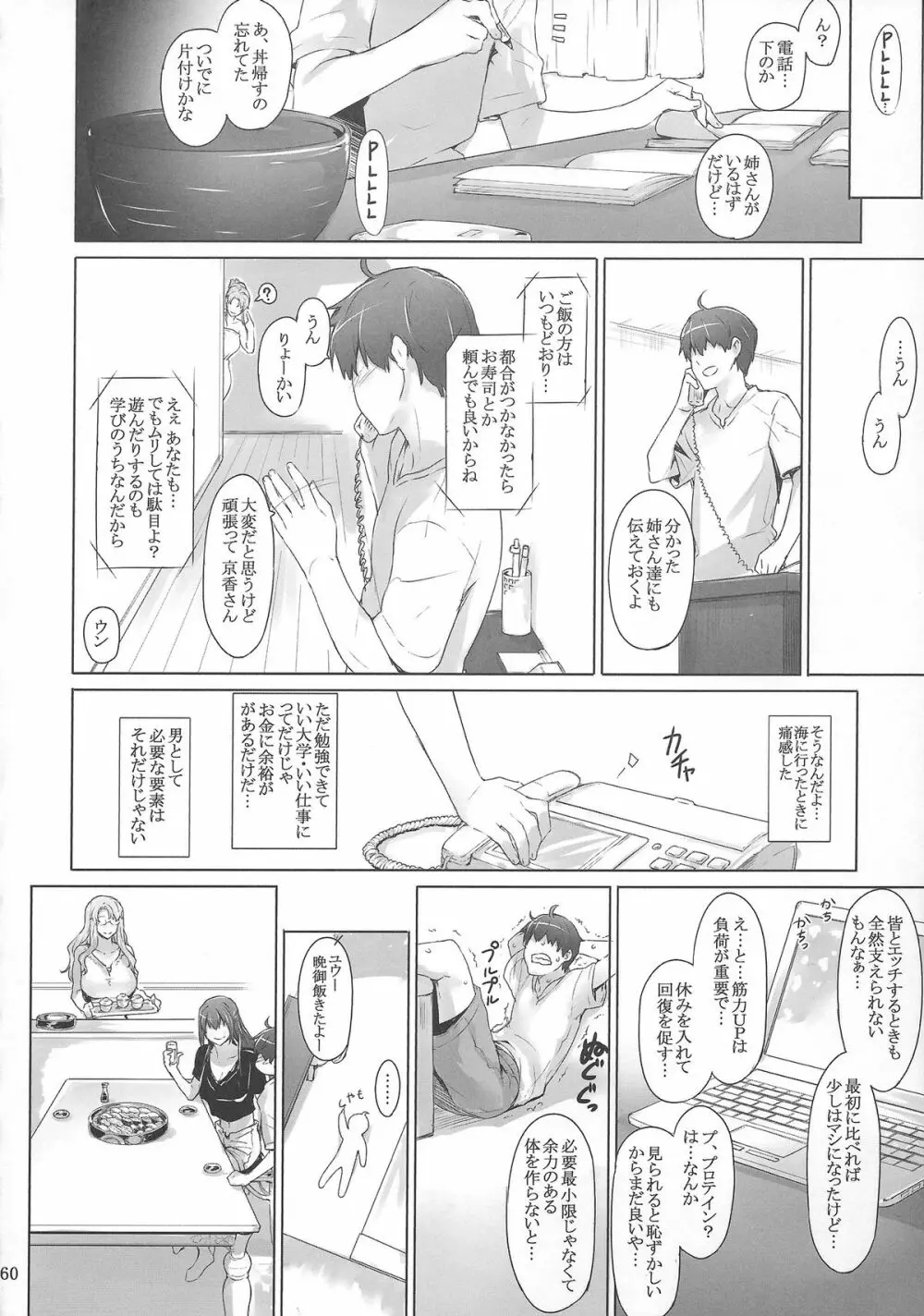 橘さん家ノ男性事情 ヤリ部屋編 - page59