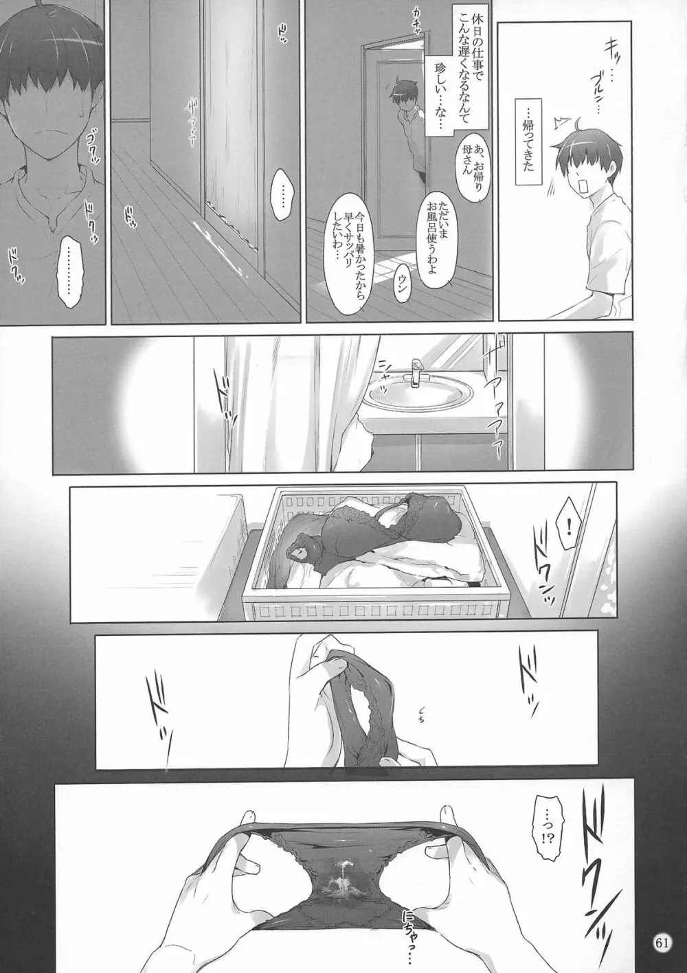 橘さん家ノ男性事情 ヤリ部屋編 - page60