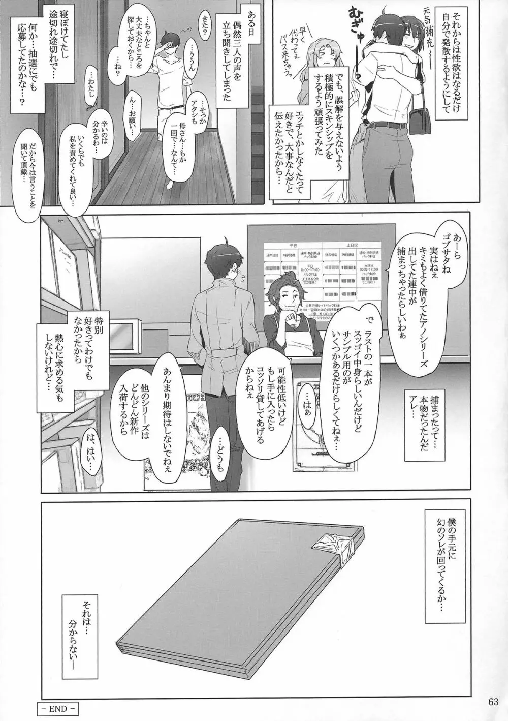 橘さん家ノ男性事情 ヤリ部屋編 - page62