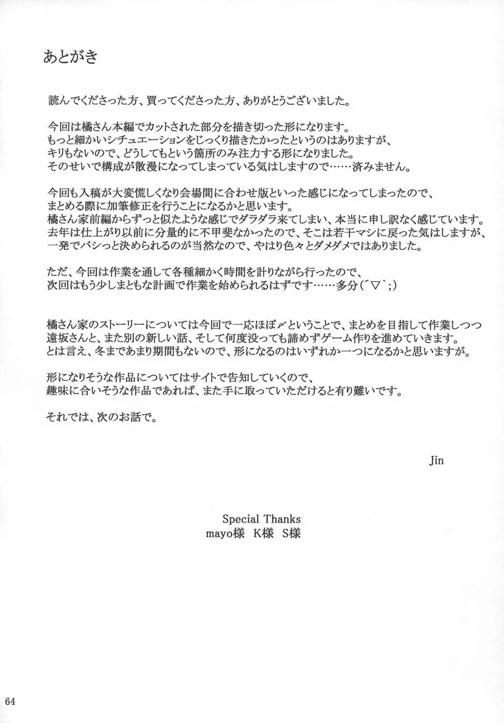 橘さん家ノ男性事情 ヤリ部屋編 - page63