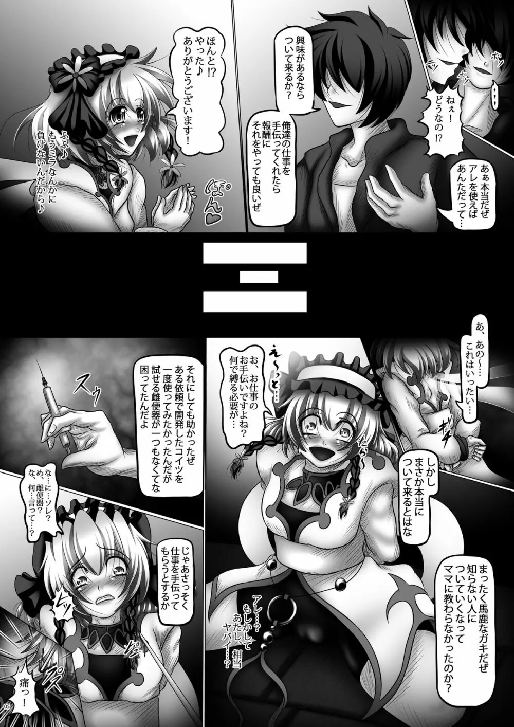 肉便姫レイア ～完膚なきまで破壊された幼馴染～ - page5