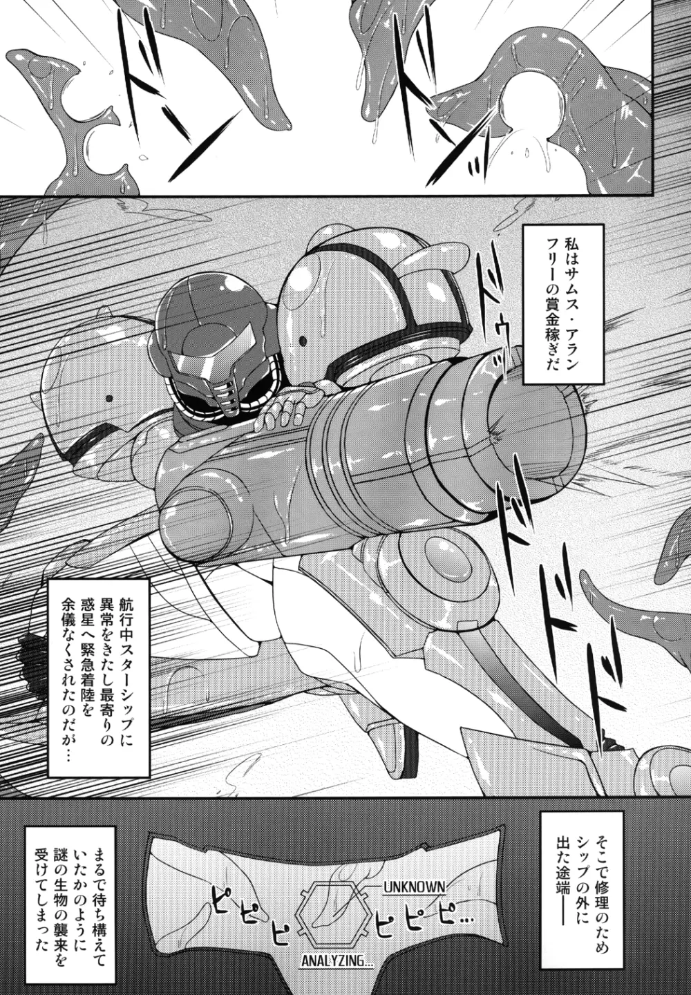 S4A -Super Sexual Suit SAMUS Assaulted- - page4