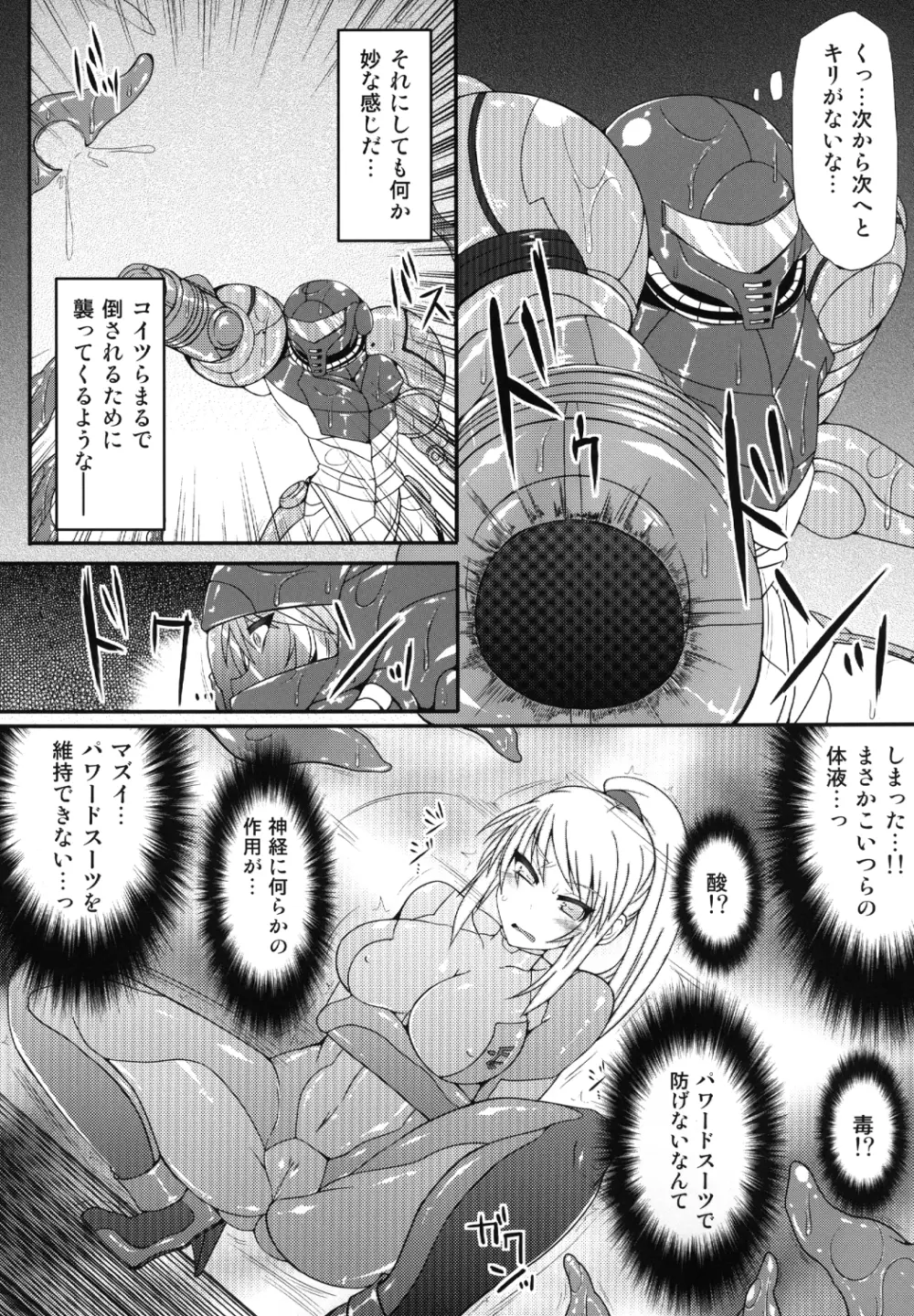 S4A -Super Sexual Suit SAMUS Assaulted- - page5