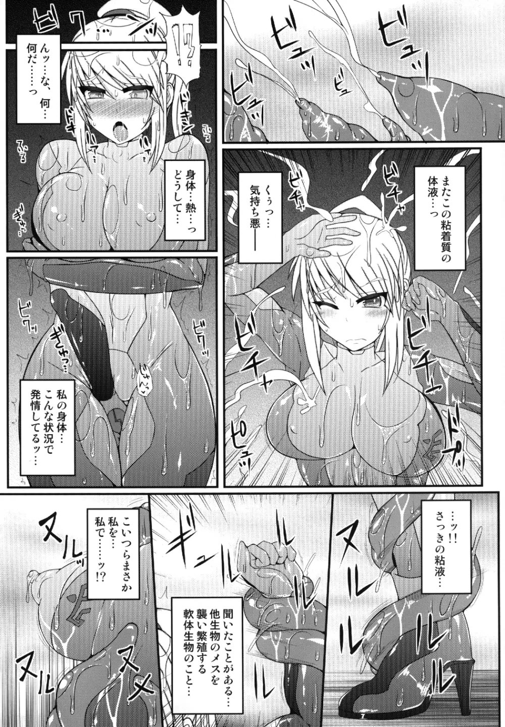 S4A -Super Sexual Suit SAMUS Assaulted- - page6