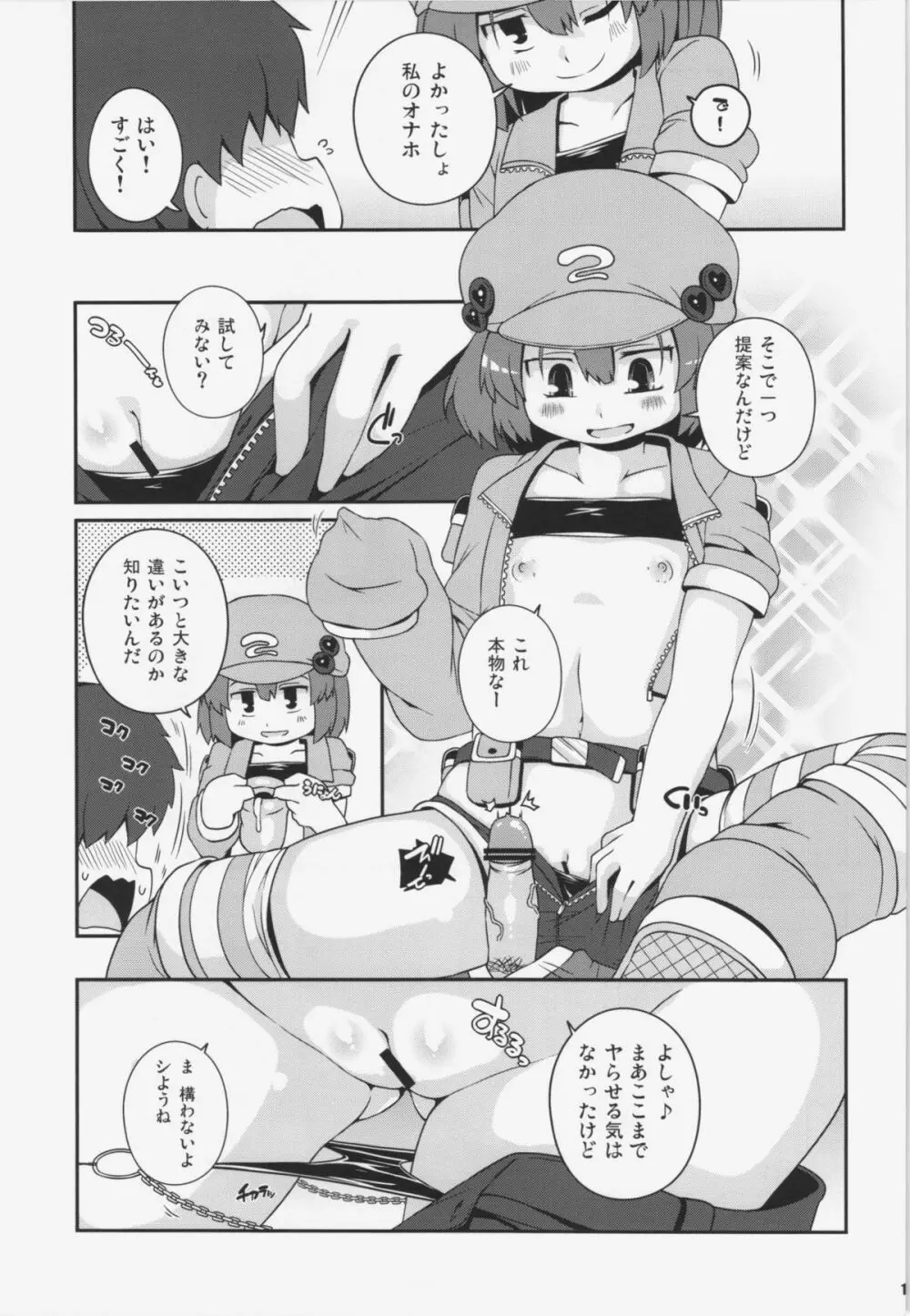 悪性河城にとりさん - page11