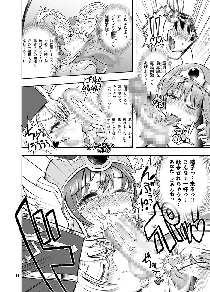 絶倫勇者と3人のママ - page14