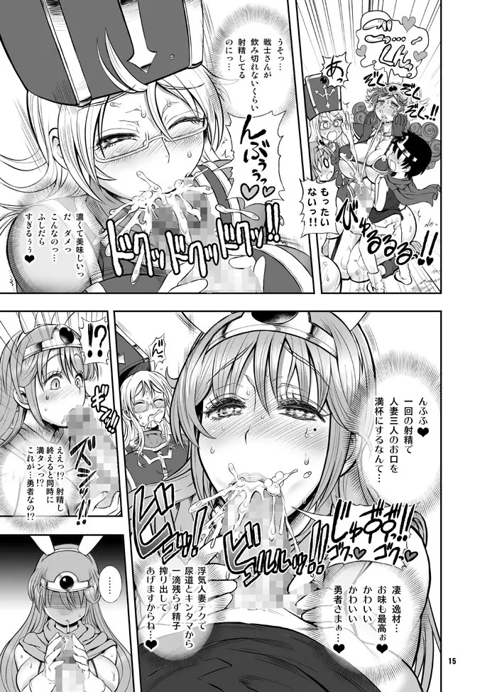 絶倫勇者と3人のママ - page15