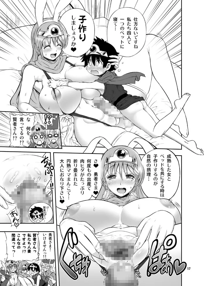 絶倫勇者と3人のママ - page17