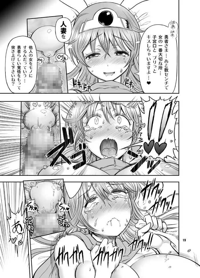 絶倫勇者と3人のママ - page19