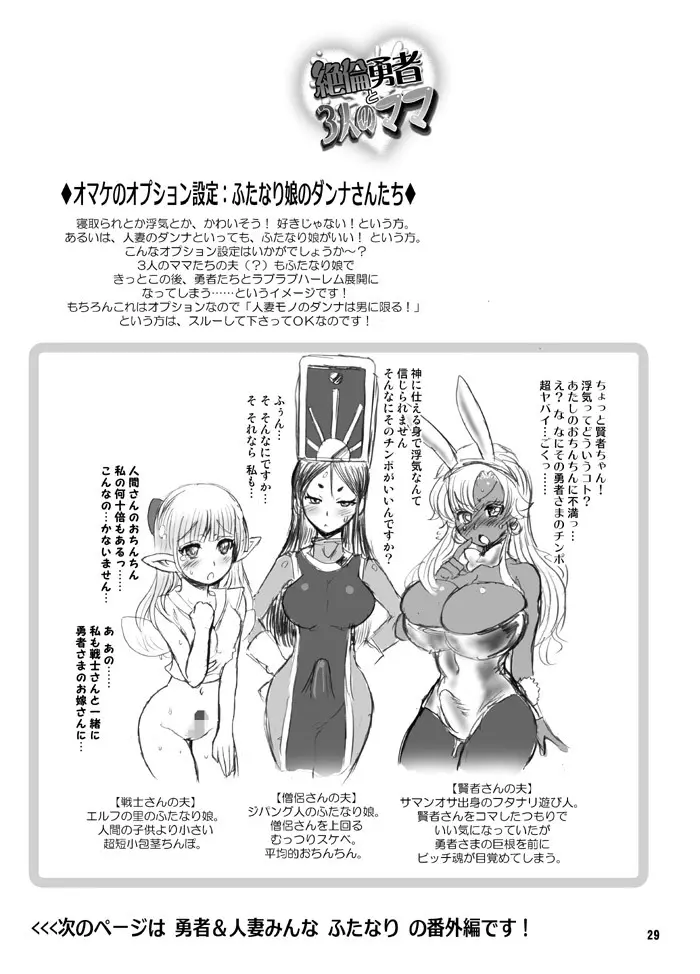 絶倫勇者と3人のママ - page29