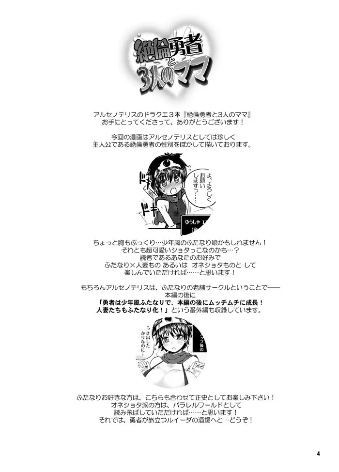 絶倫勇者と3人のママ - page4