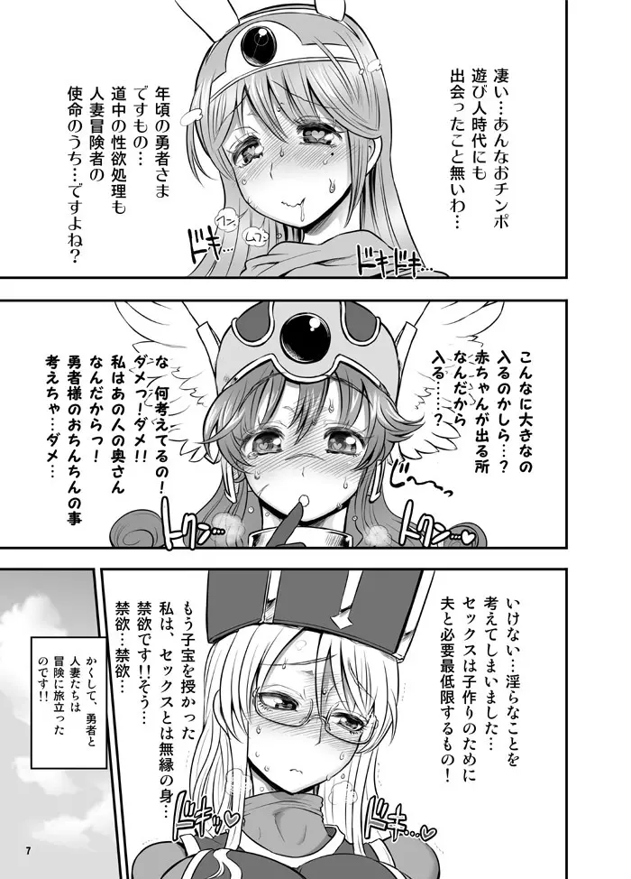 絶倫勇者と3人のママ - page7