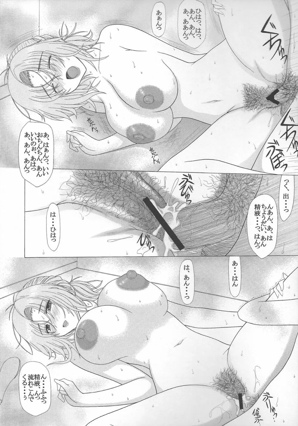 秋子さんの淫靡な香り - page21