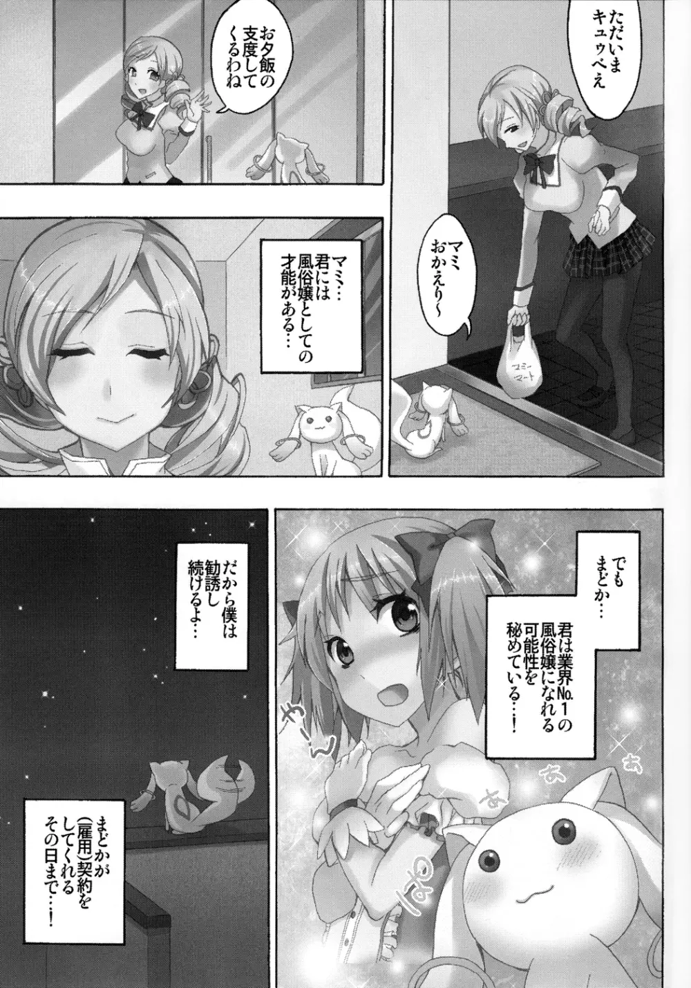 巴マミ100P - page16