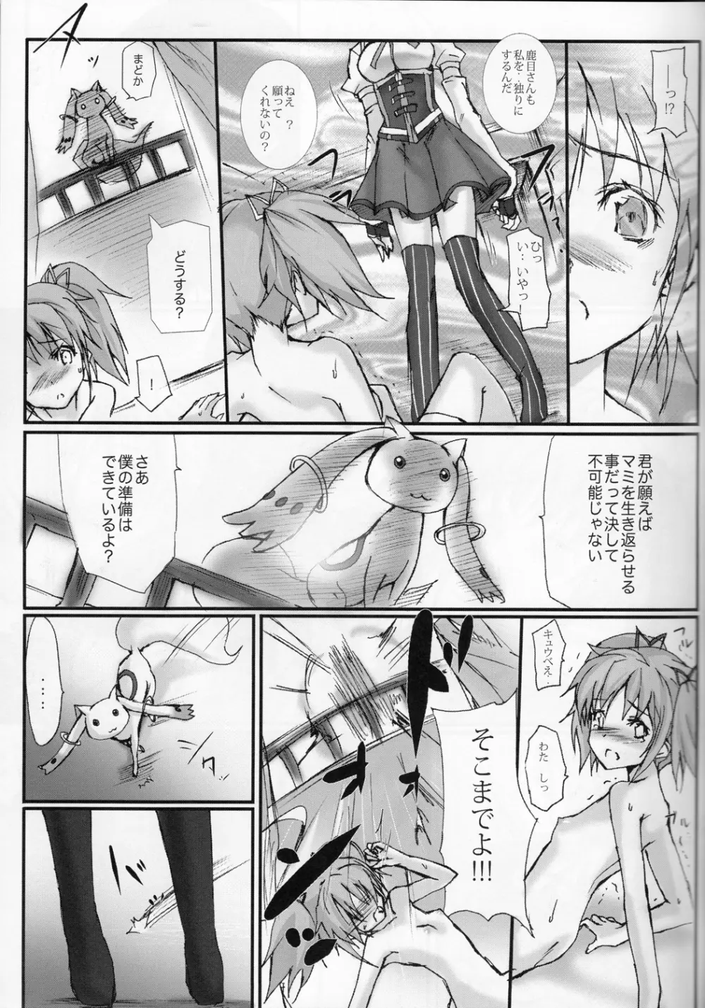 巴マミ100P - page28