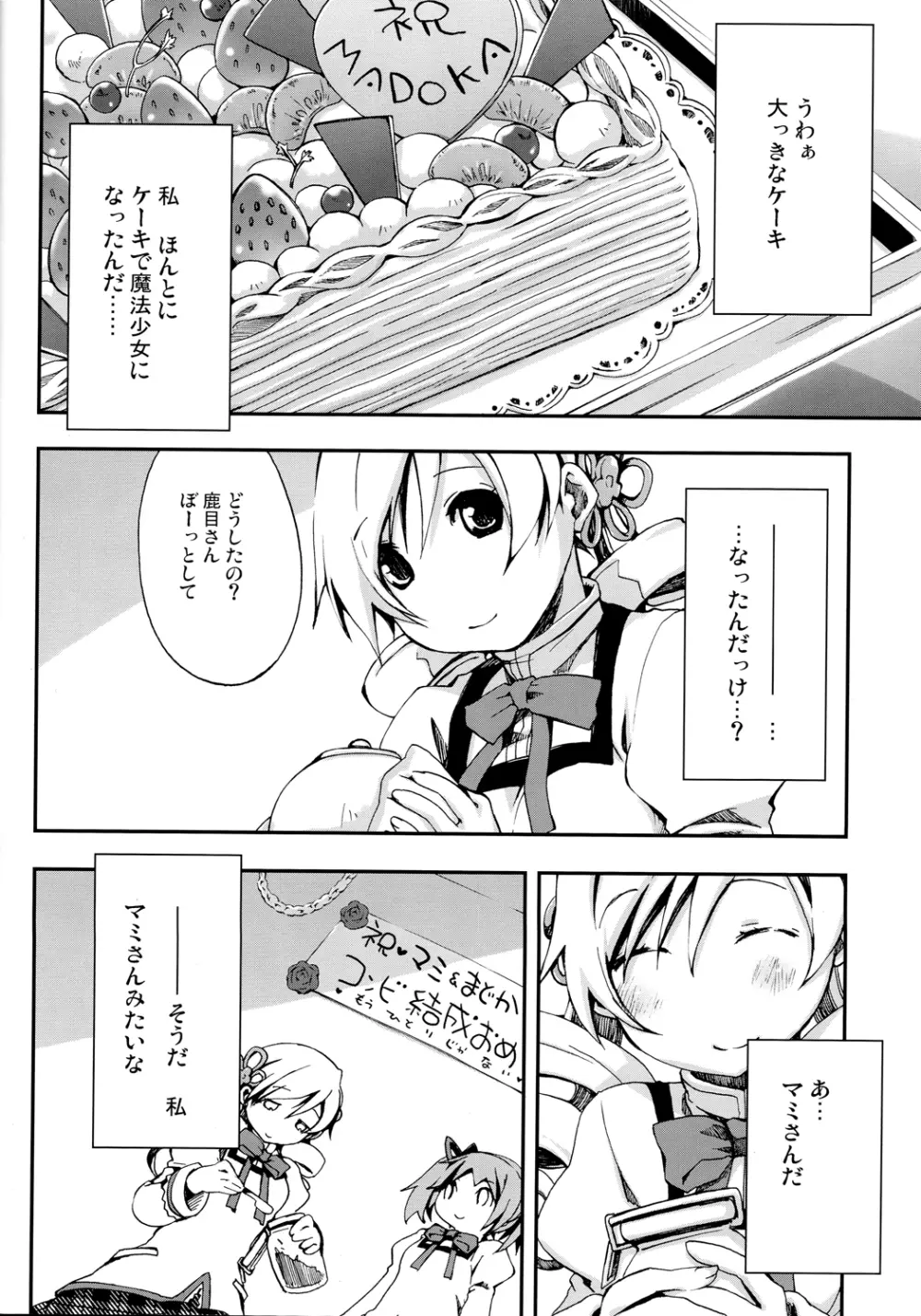 巴マミ100P - page33