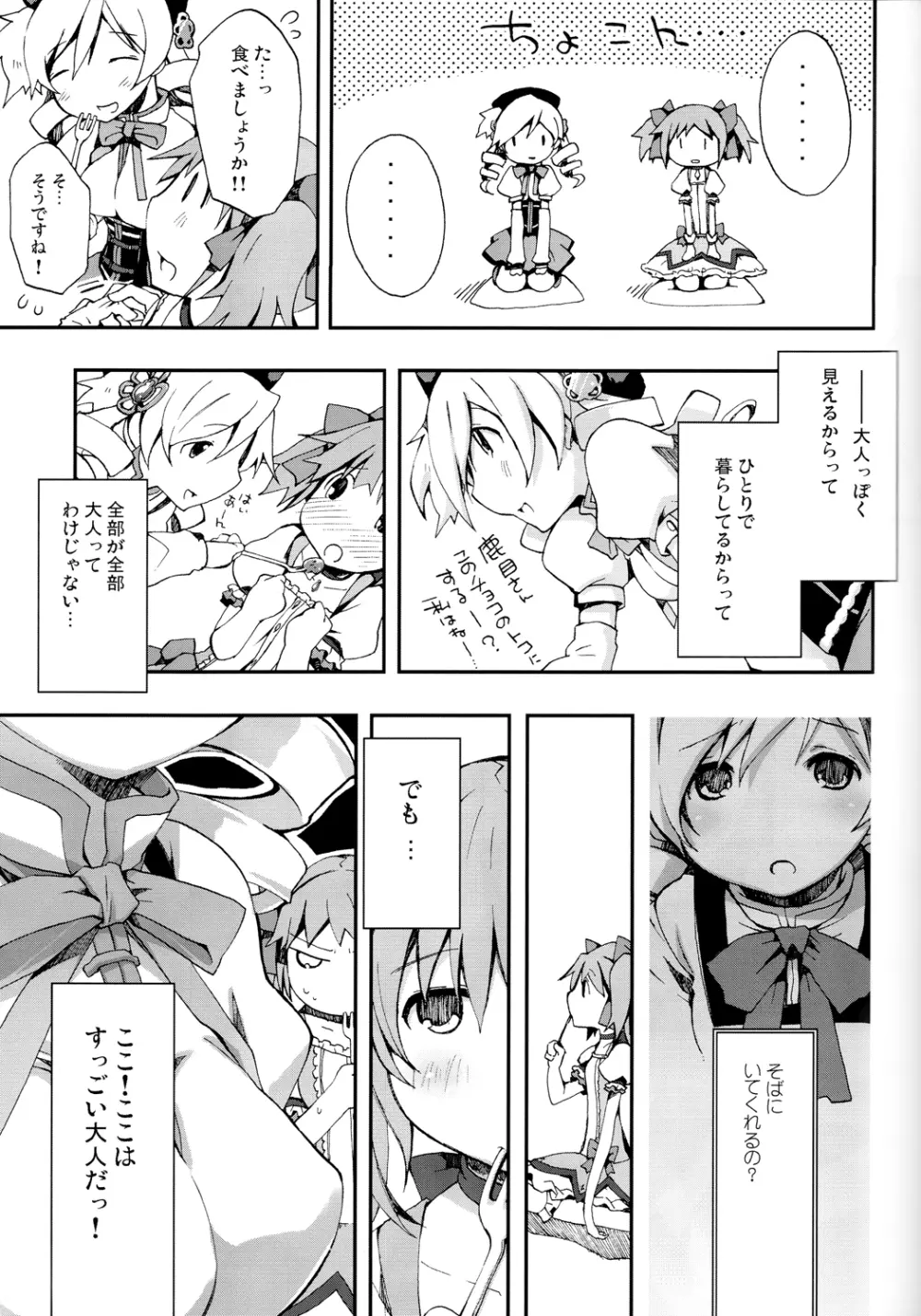 巴マミ100P - page38