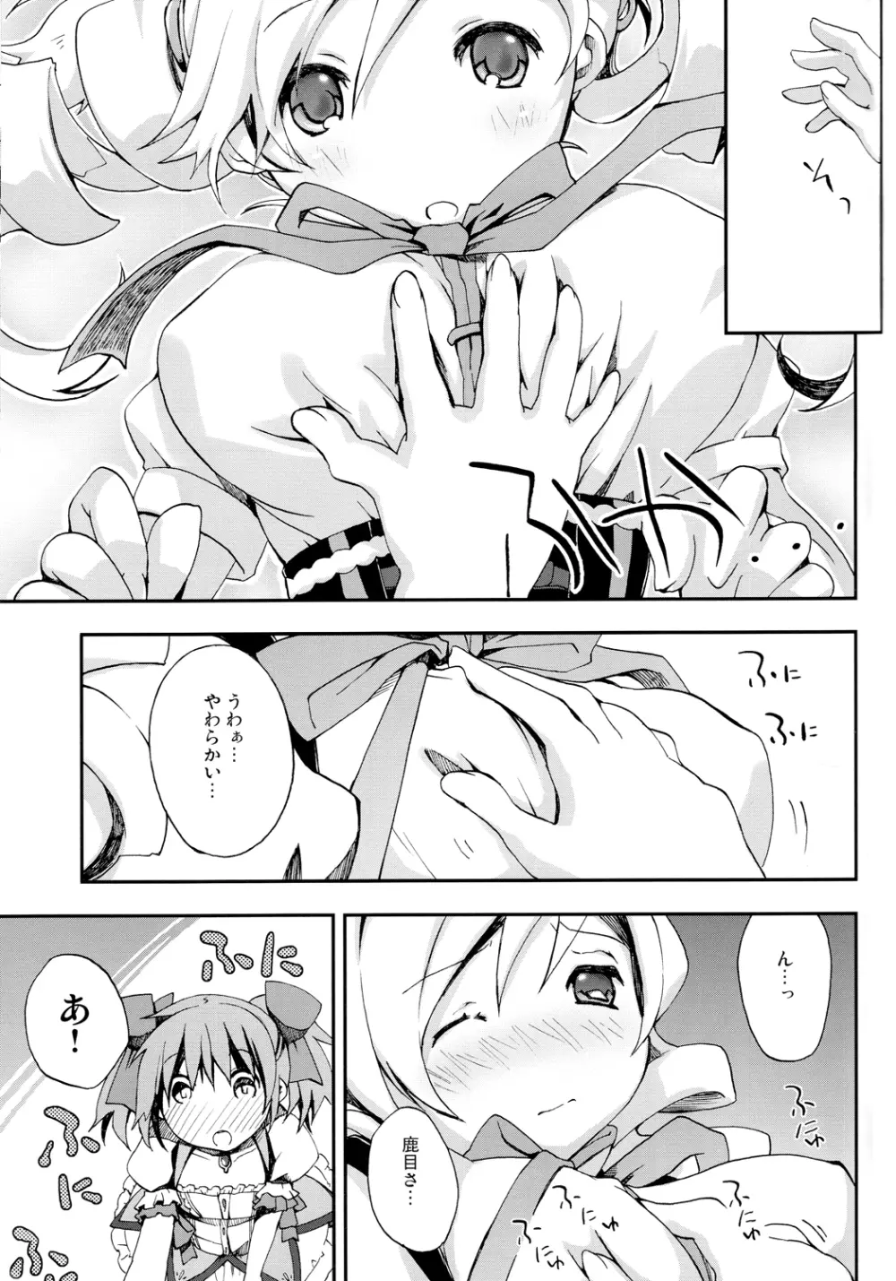 巴マミ100P - page40