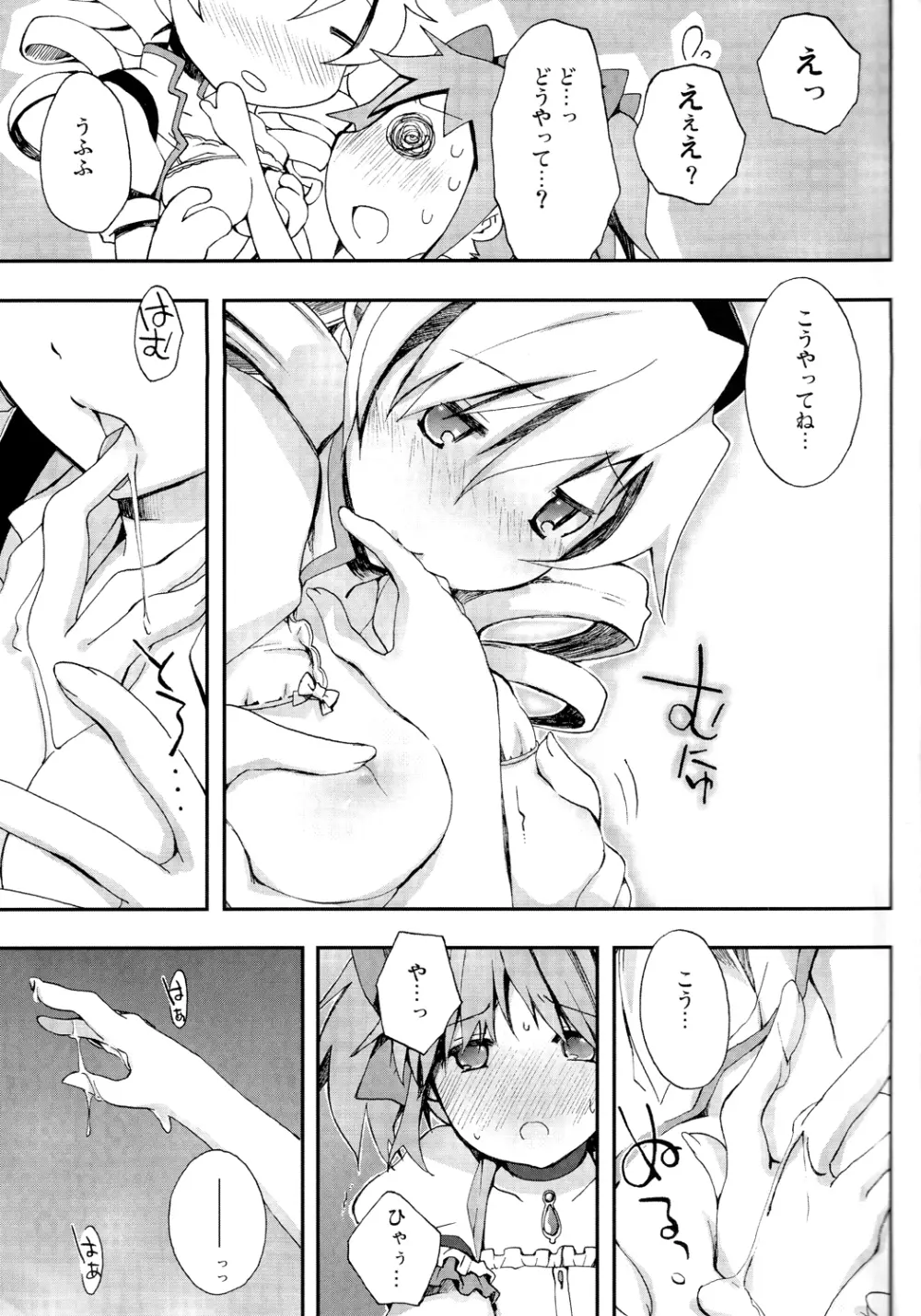 巴マミ100P - page44