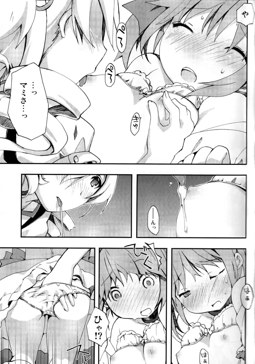 巴マミ100P - page46