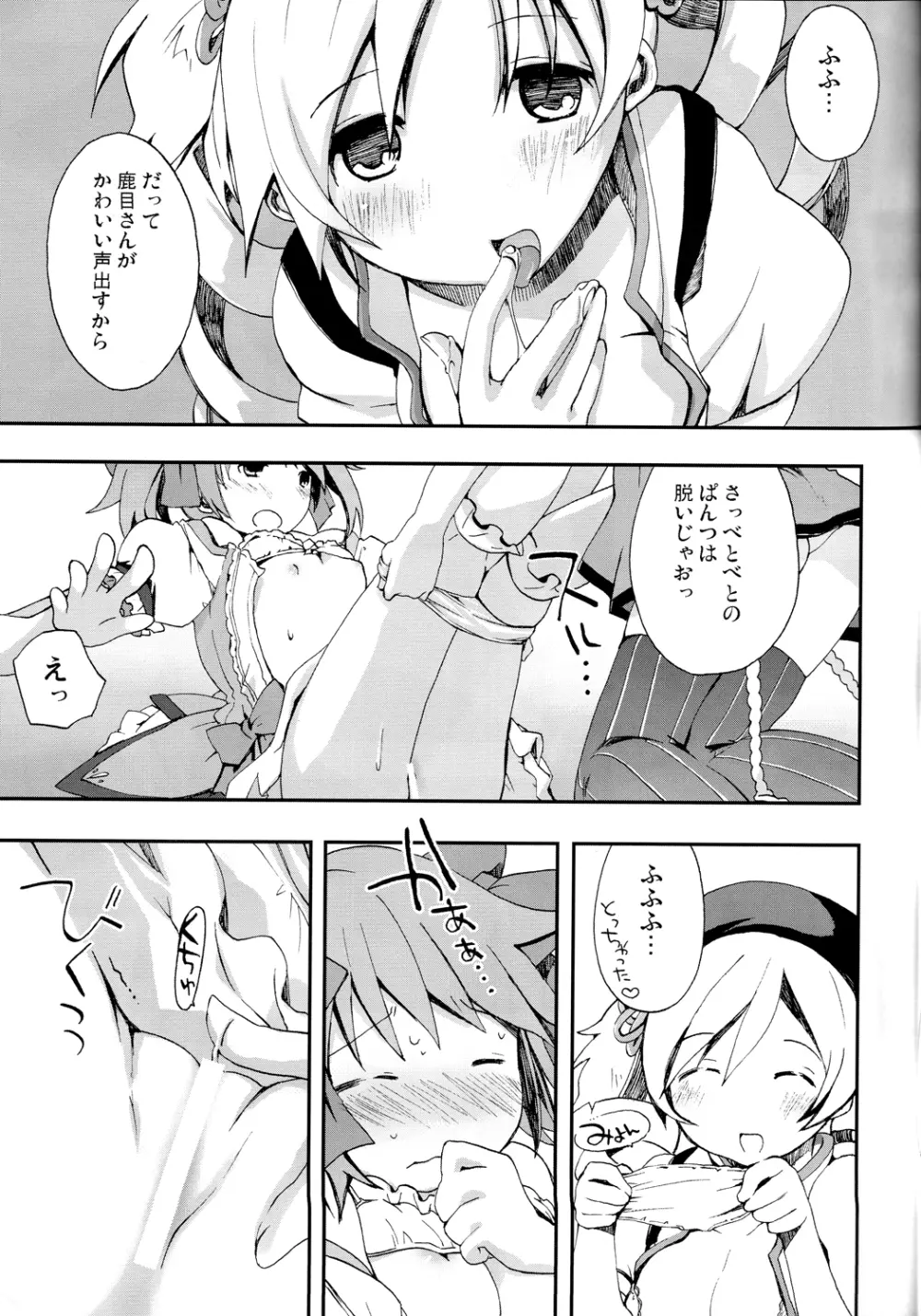 巴マミ100P - page48