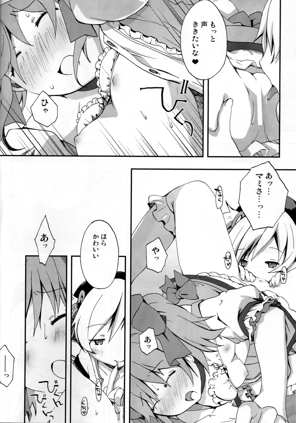 巴マミ100P - page49